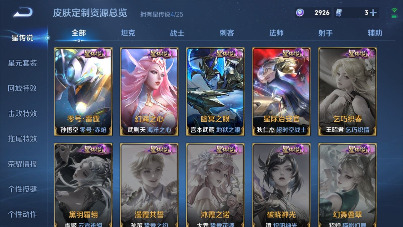 WZCMW4349391王者荣耀账号详情图27