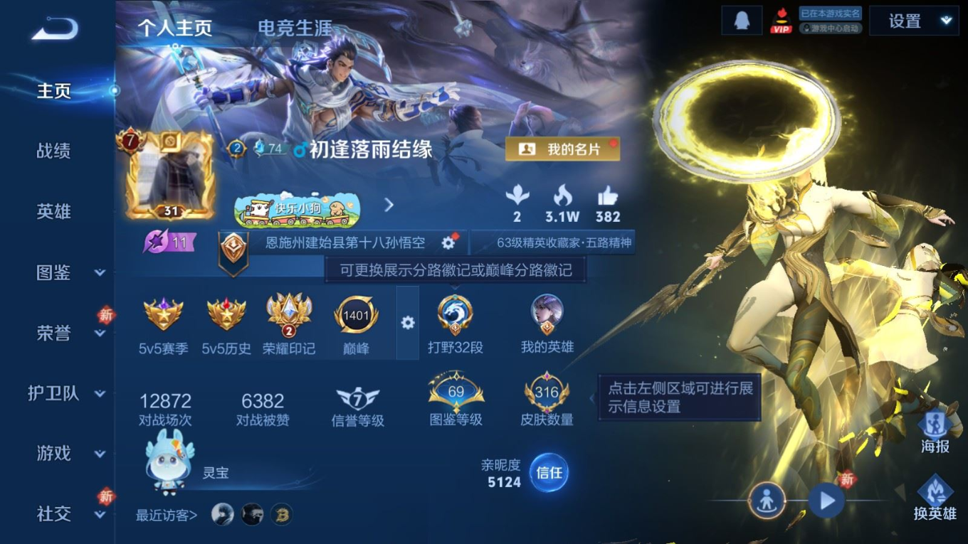 WZQM4331639王者荣耀账号详情图4