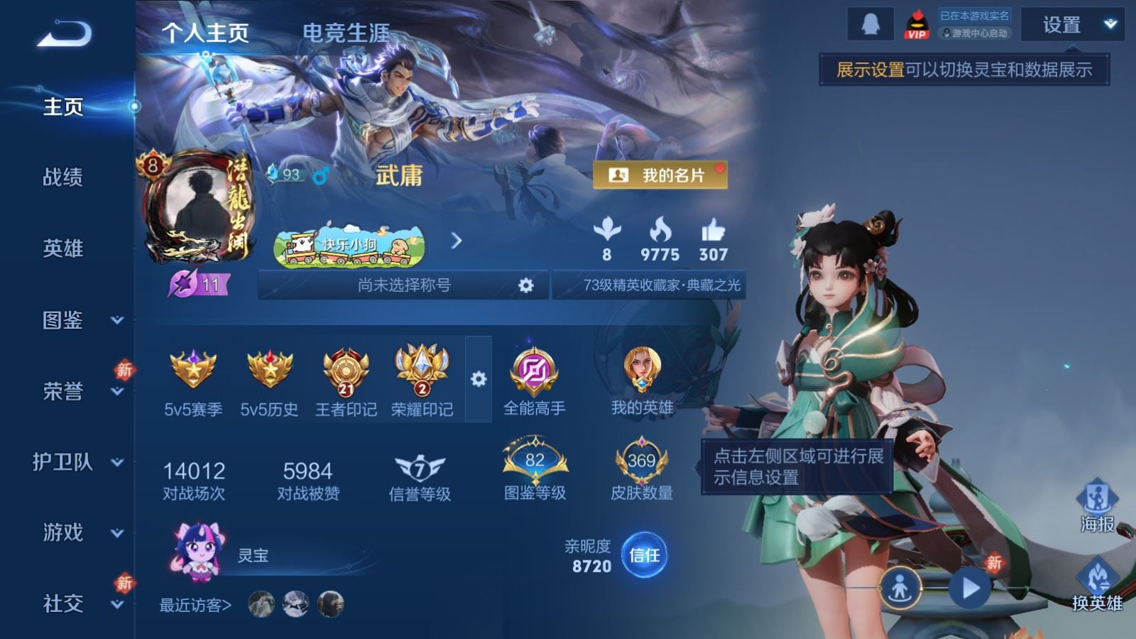 WZQM4325330王者荣耀账号详情图3