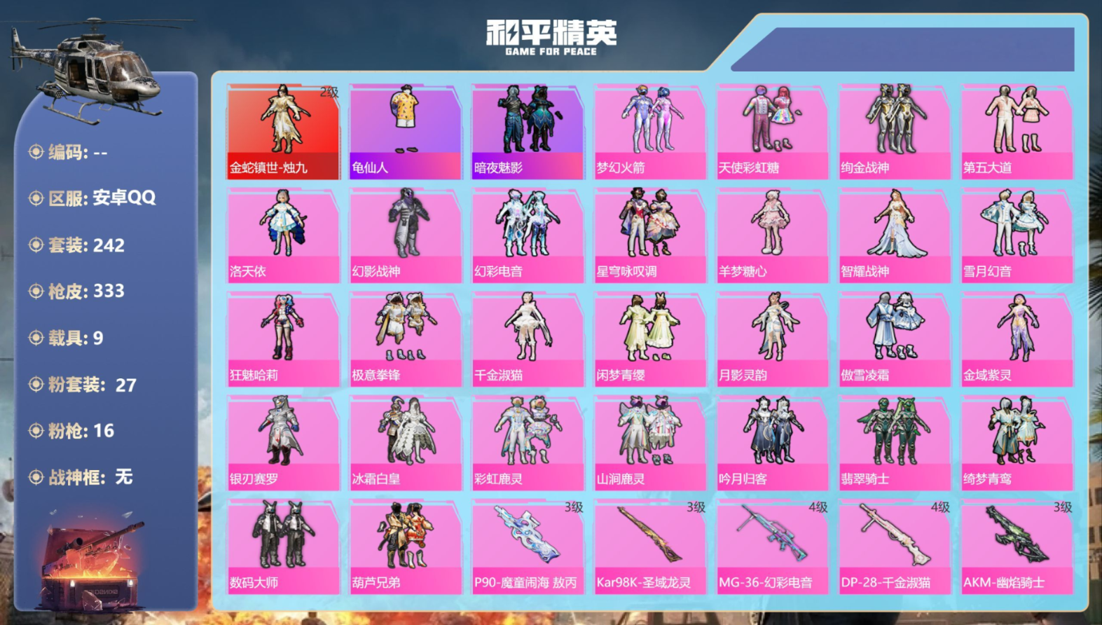 HPQM4188397和平精英账号详情图3