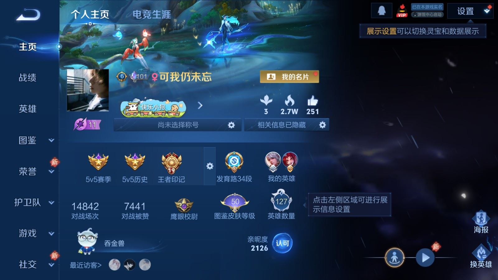 WZQM4329244王者荣耀账号详情图5