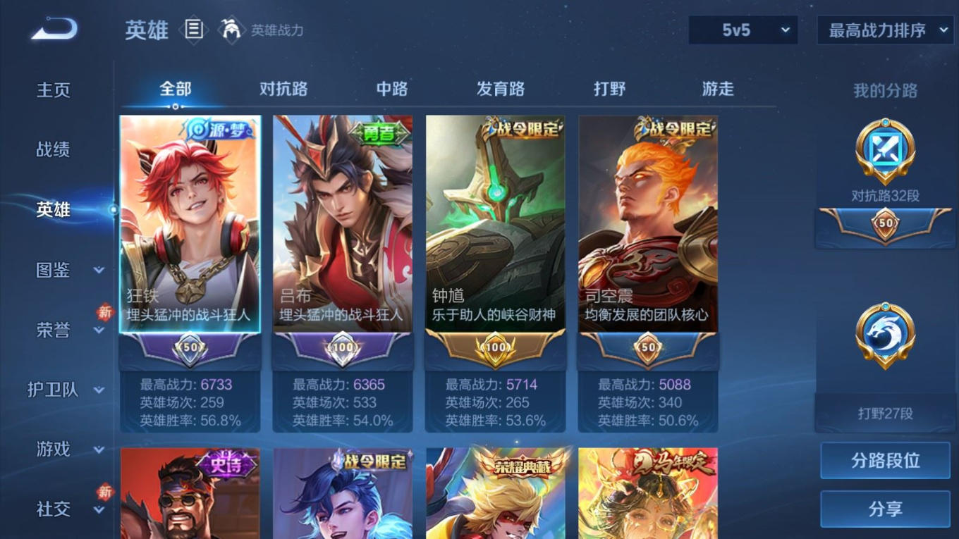 WZQM4330488王者荣耀账号详情图5