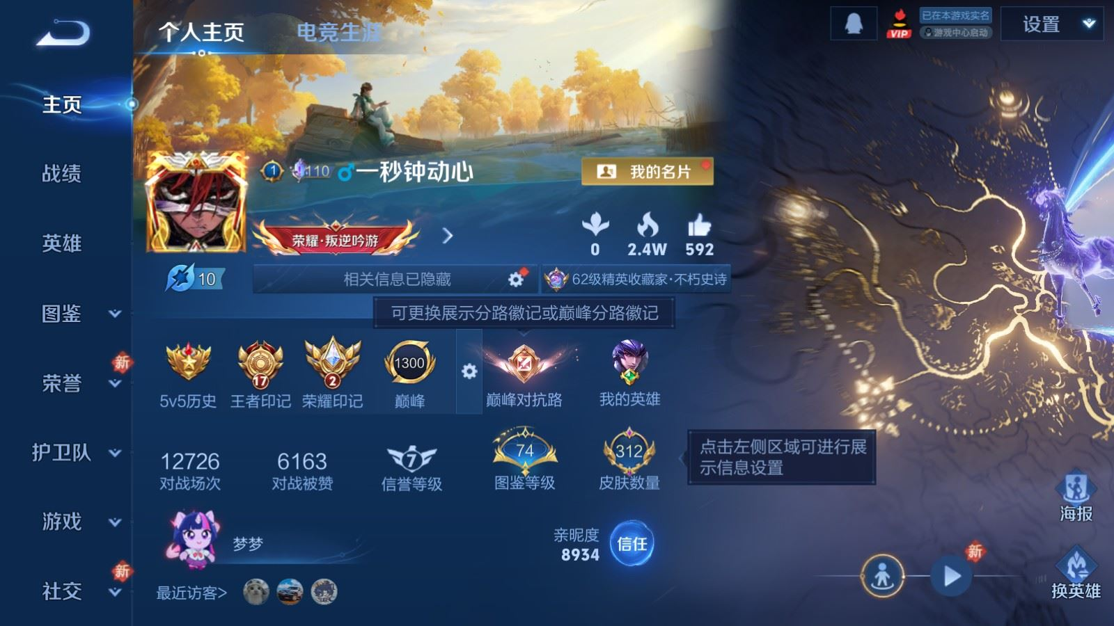 WZQM4330488王者荣耀账号详情图4