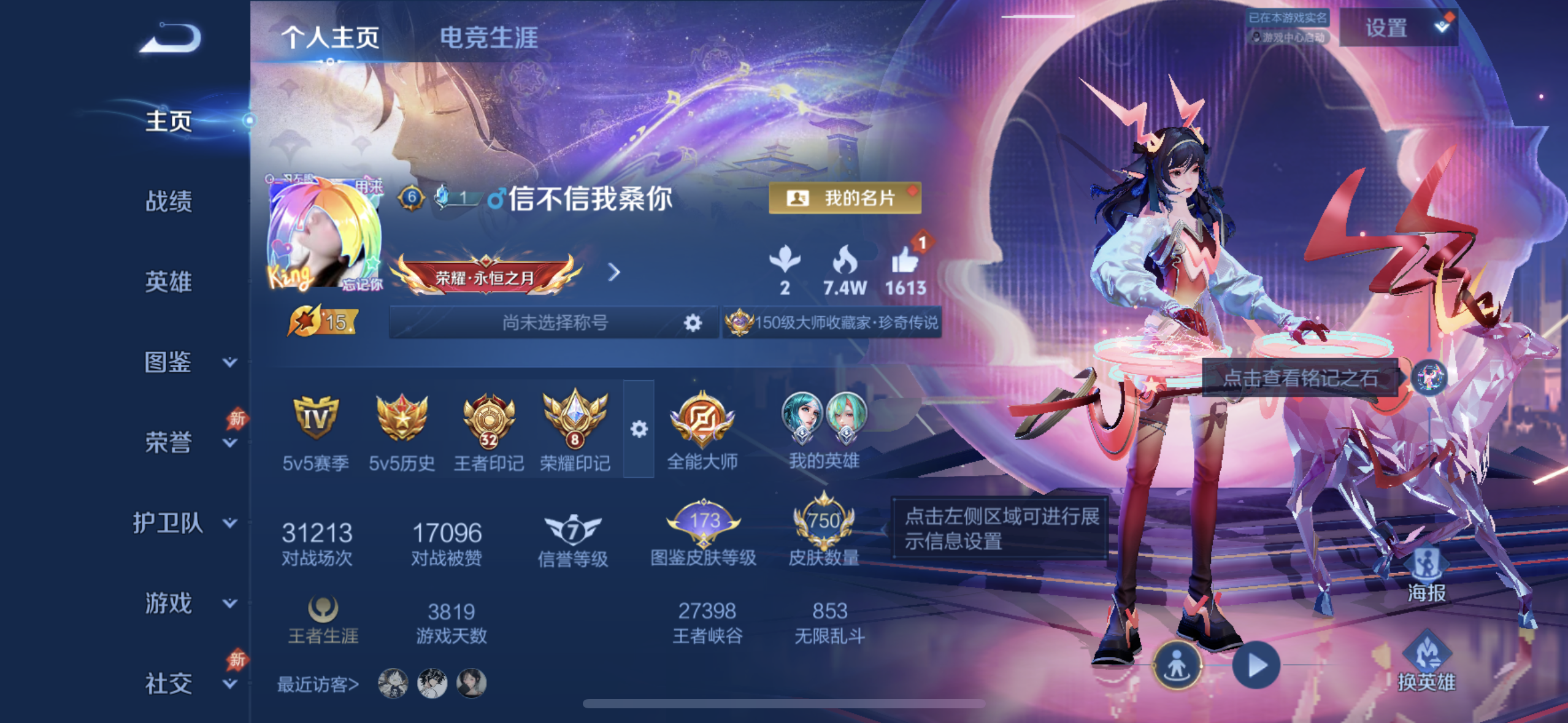 WZQM4290260王者荣耀账号详情图4