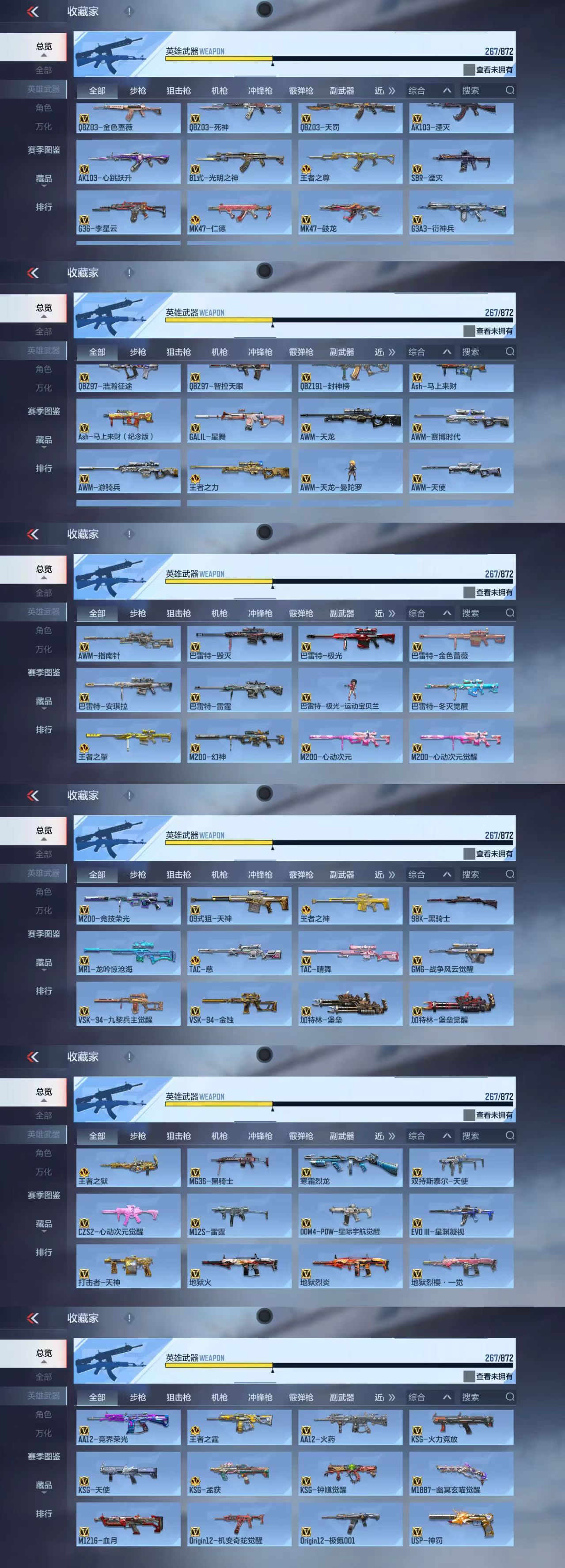 CFMCW430383枪战王者账号详情图3