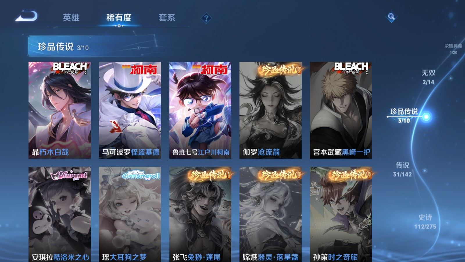 WZQM4325644王者荣耀账号详情图13