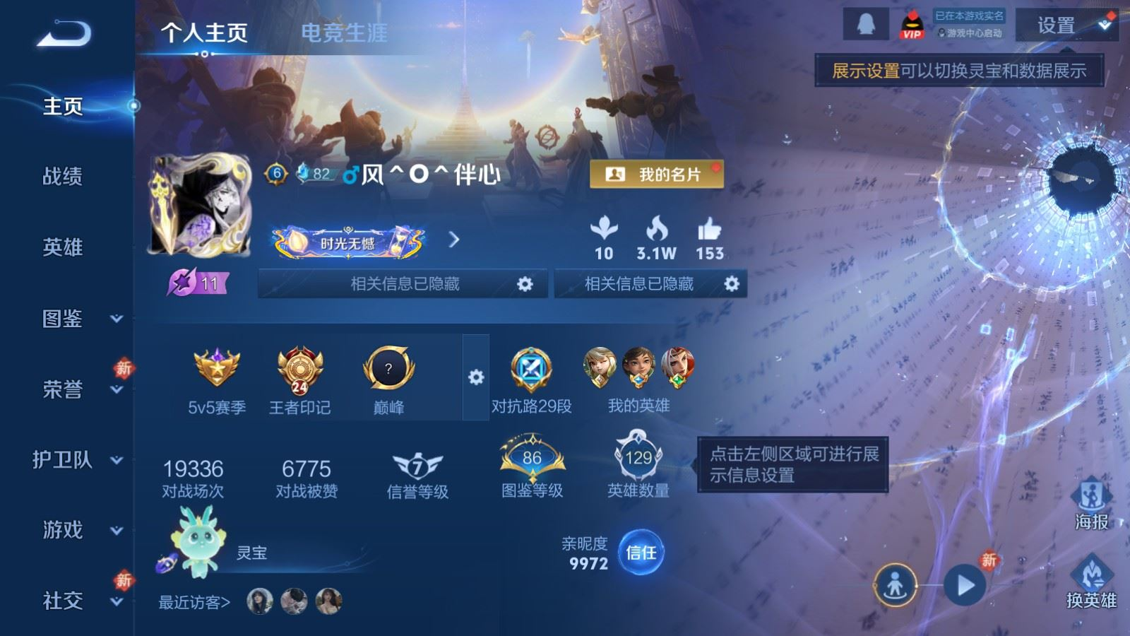 WZQM4325646王者荣耀账号详情图3