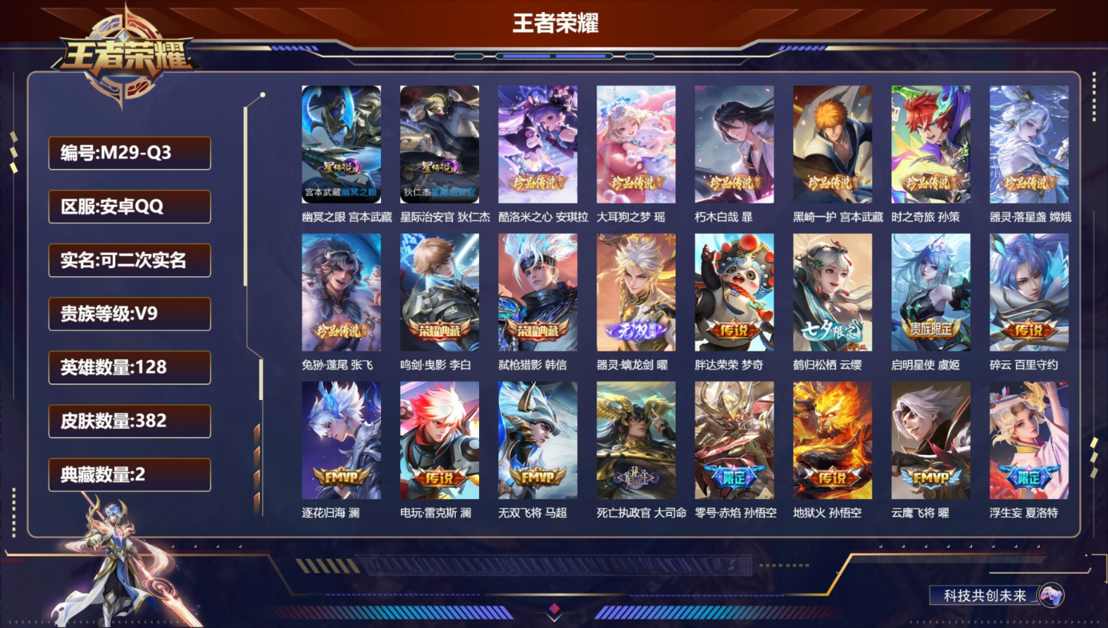 WZCMW4345379王者荣耀账号详情图2