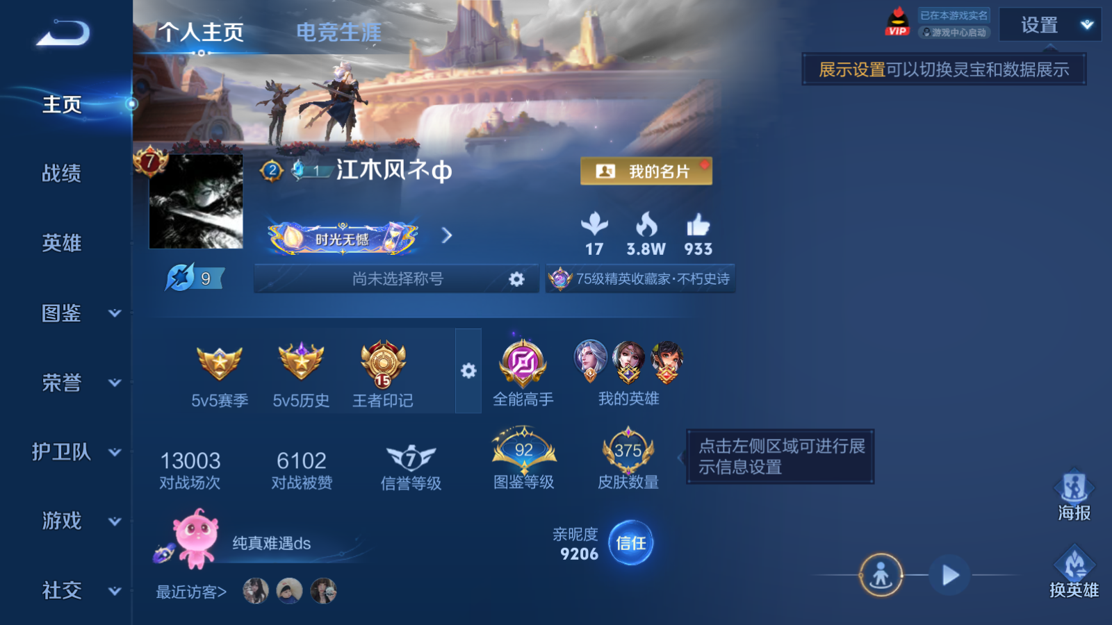 WZQM4328304王者荣耀账号详情图3