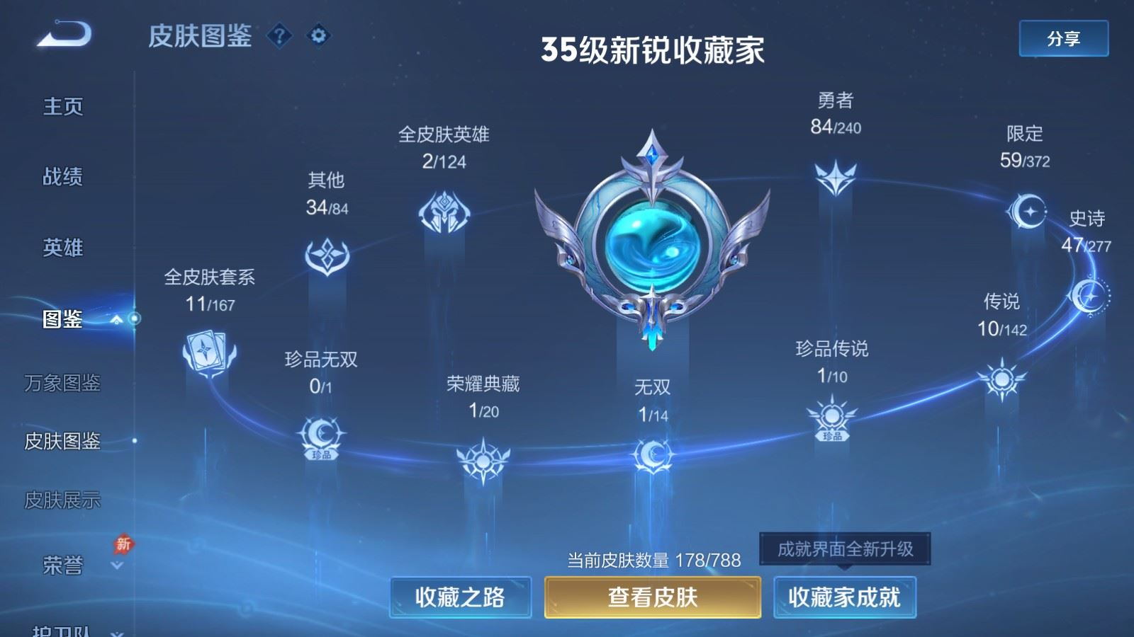 WZQM4329950王者荣耀账号详情图4