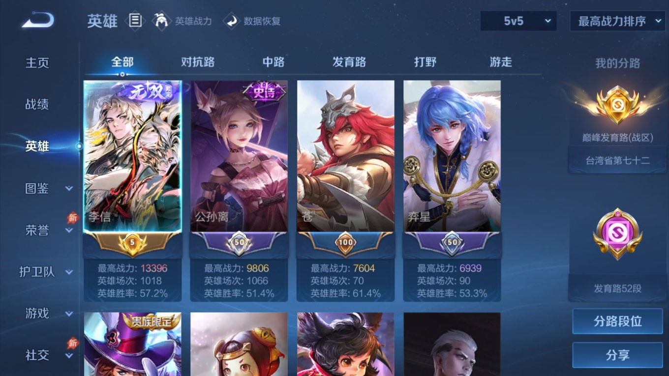 WZQM4329950王者荣耀账号详情图5