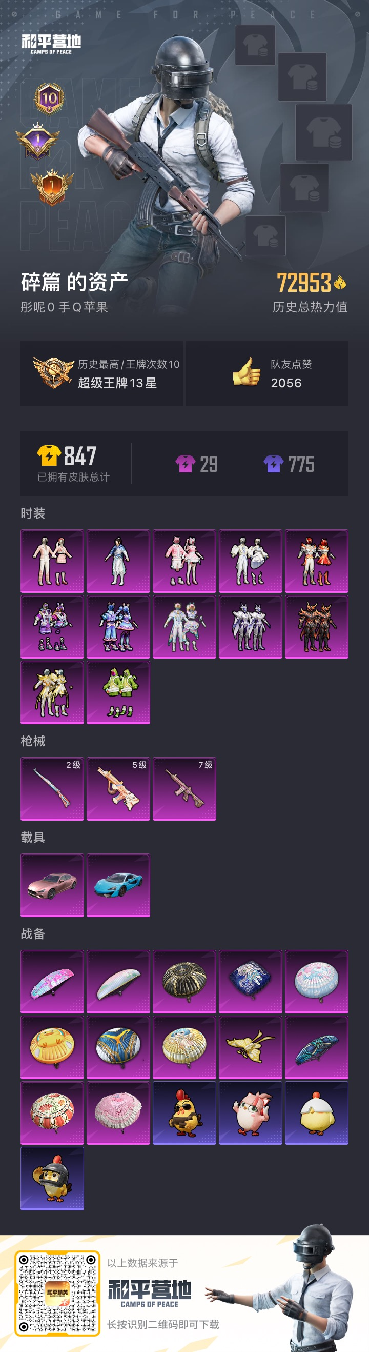 HPQM4190488和平精英账号详情图15