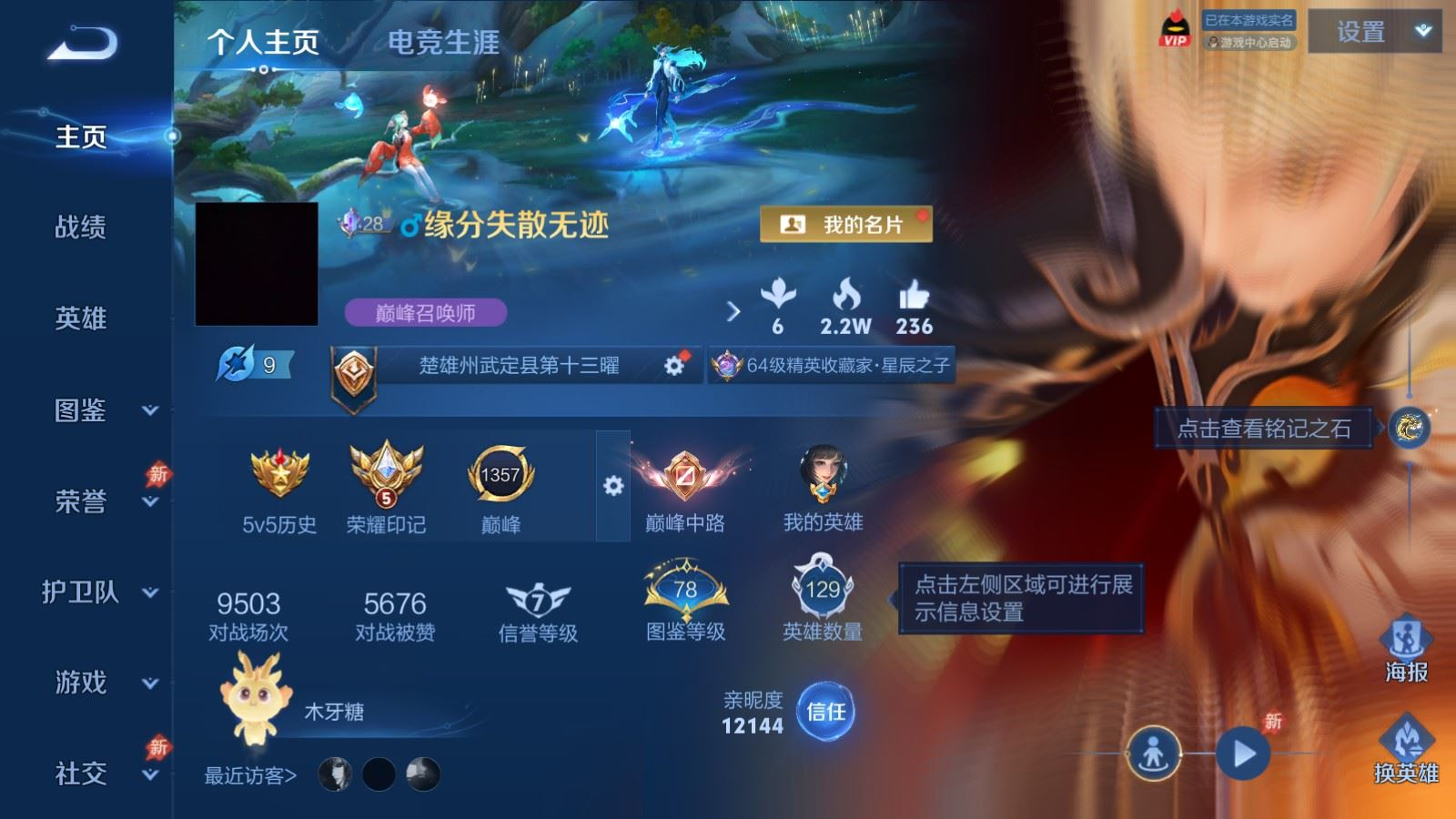 WZQM4330757王者荣耀账号详情图3