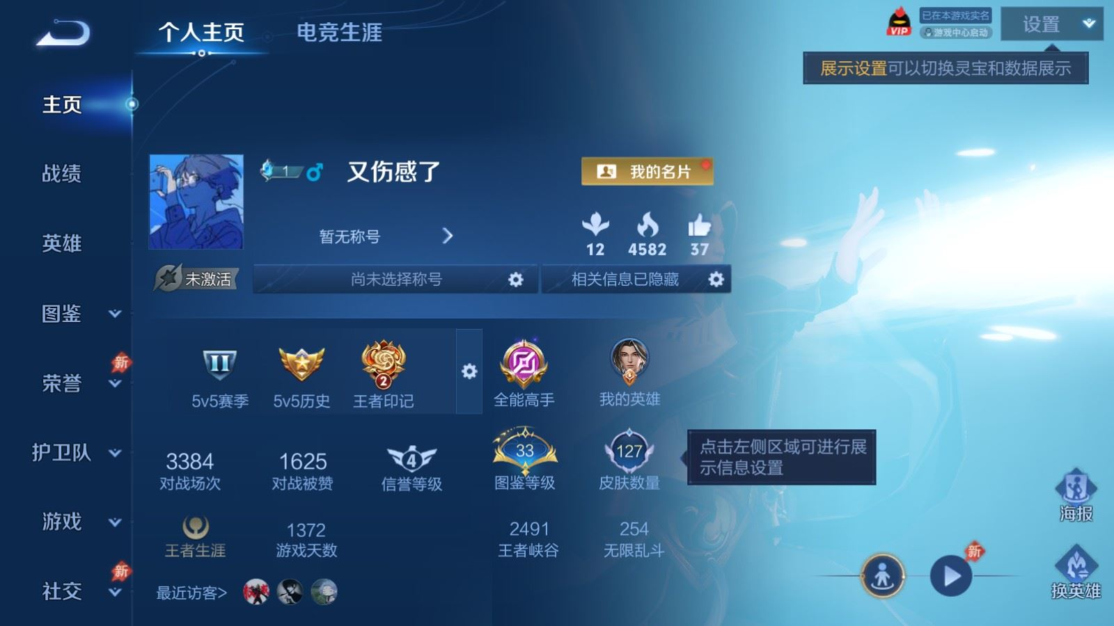 WZQM4331130王者荣耀账号详情图3
