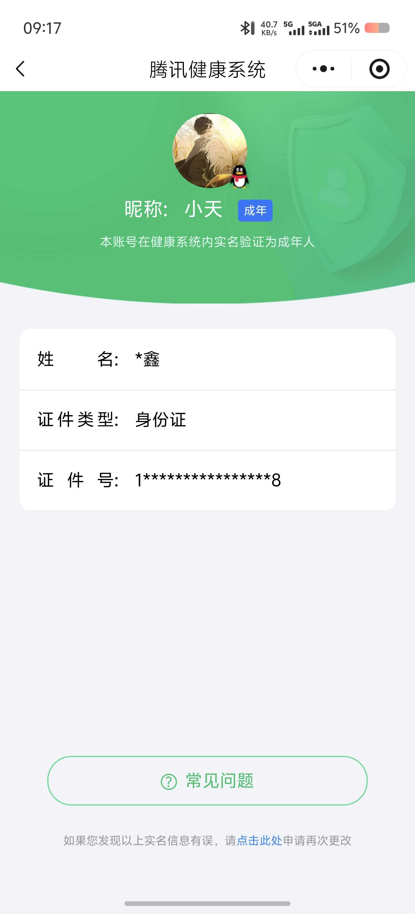 王者荣耀账号安卓QQ【精品号手慢无】王者印记9，v7性价比号，星币1694，满级铭文，改名卡2，荣耀典藏九霄神辉，无双皮