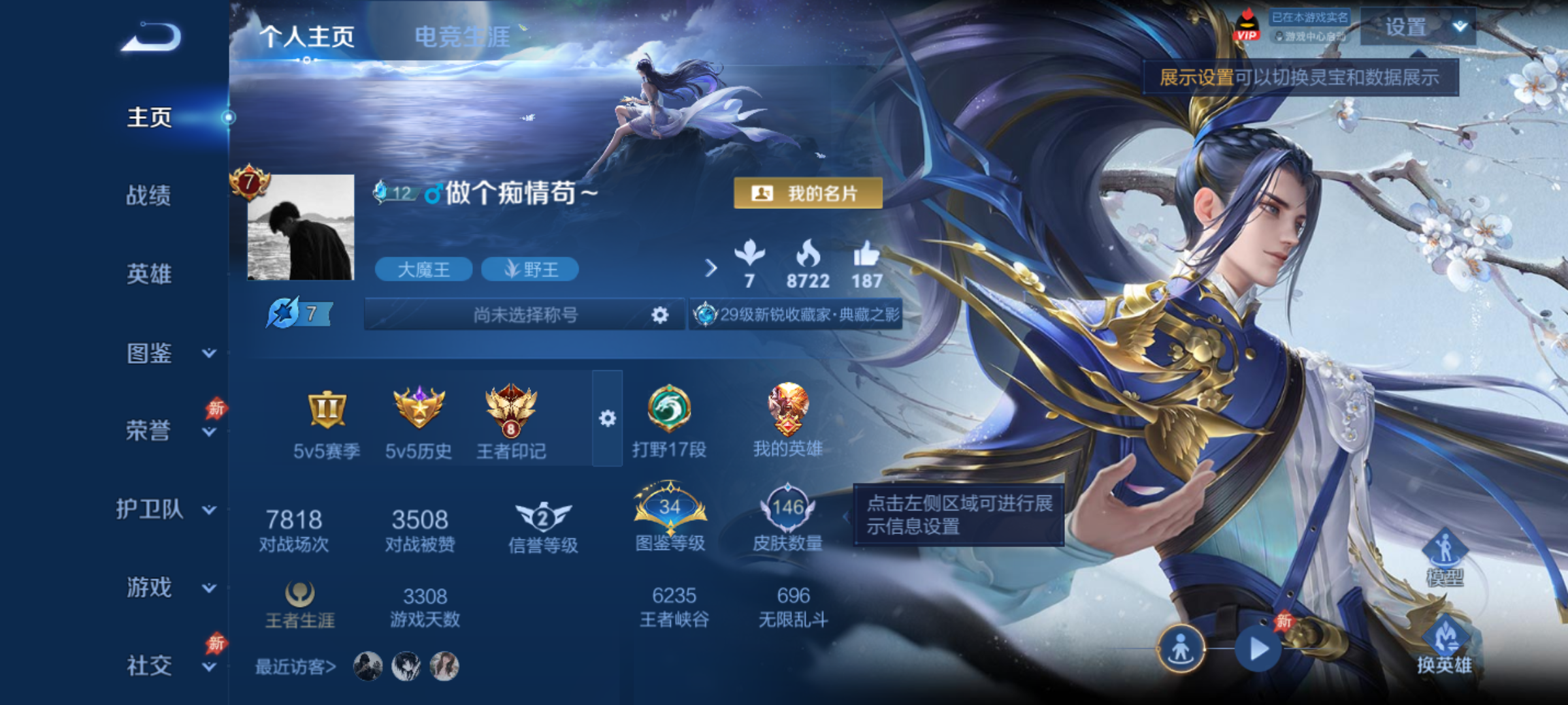 WZQM4325655王者荣耀账号详情图4