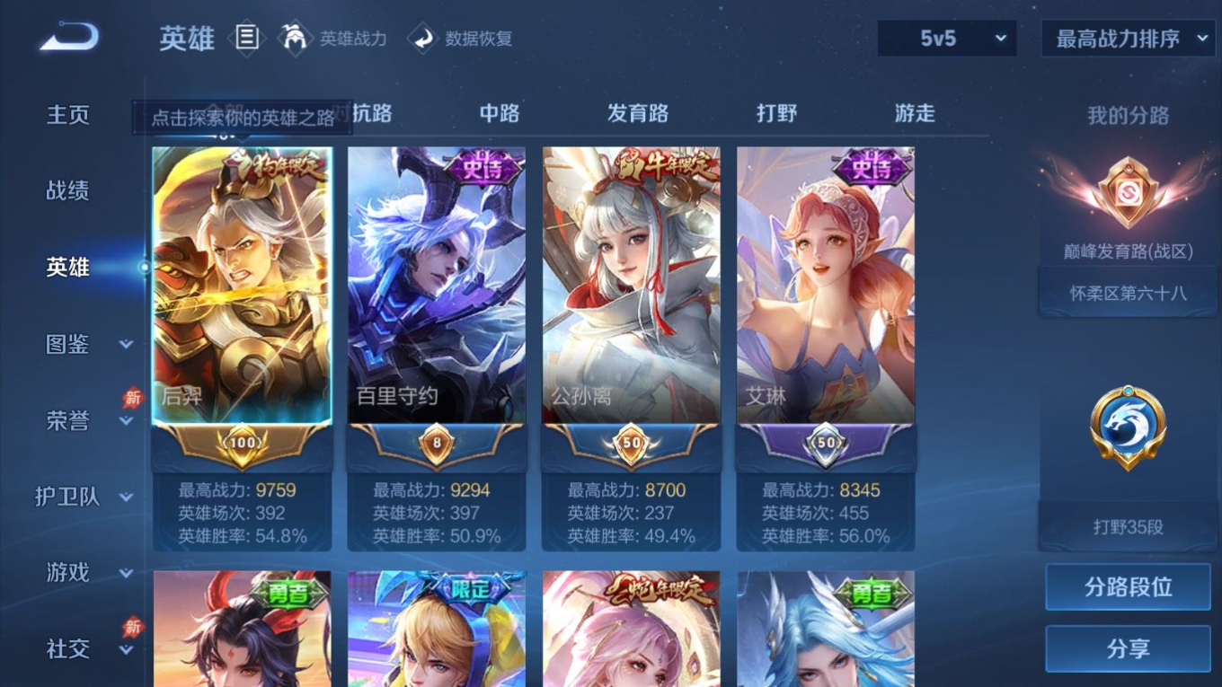 WZQM4325642王者荣耀账号详情图5