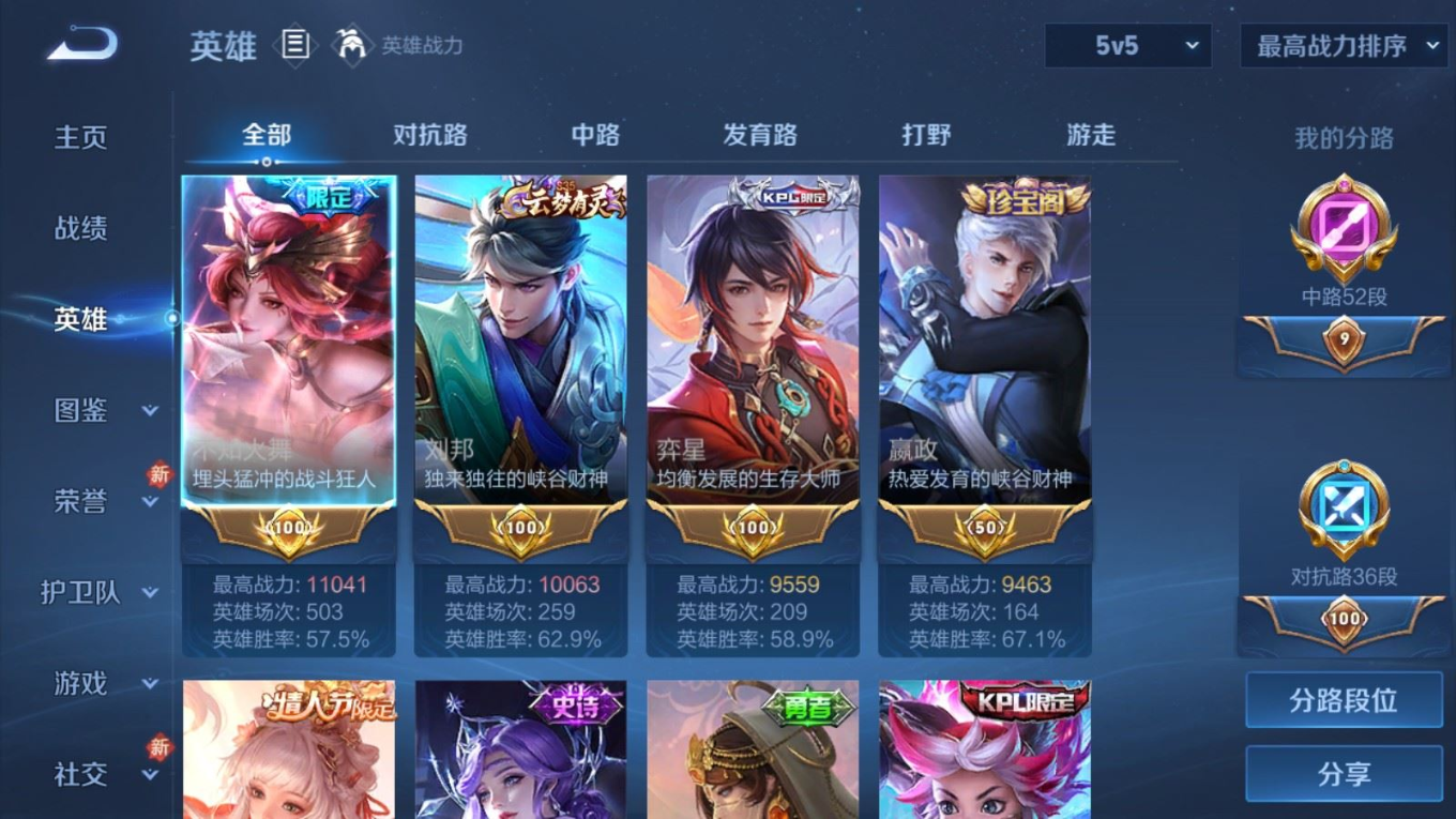 WZQM4330127王者荣耀账号详情图6