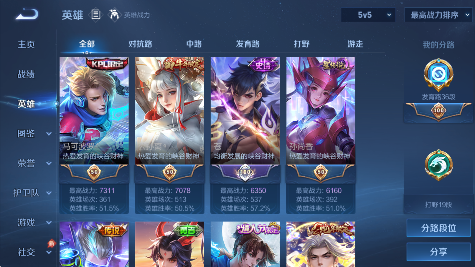 WZQM4328448王者荣耀账号详情图4