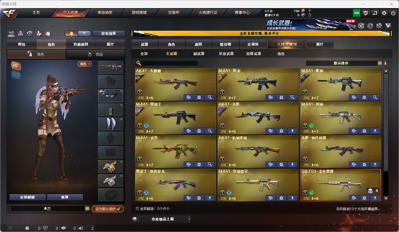 CFQM473870穿越火线账号详情图4