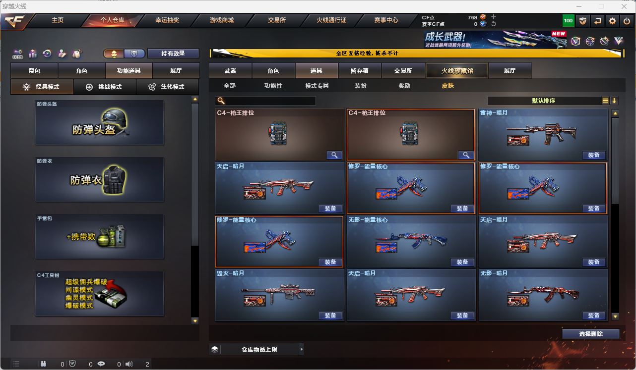 CFQM473870穿越火线账号详情图19