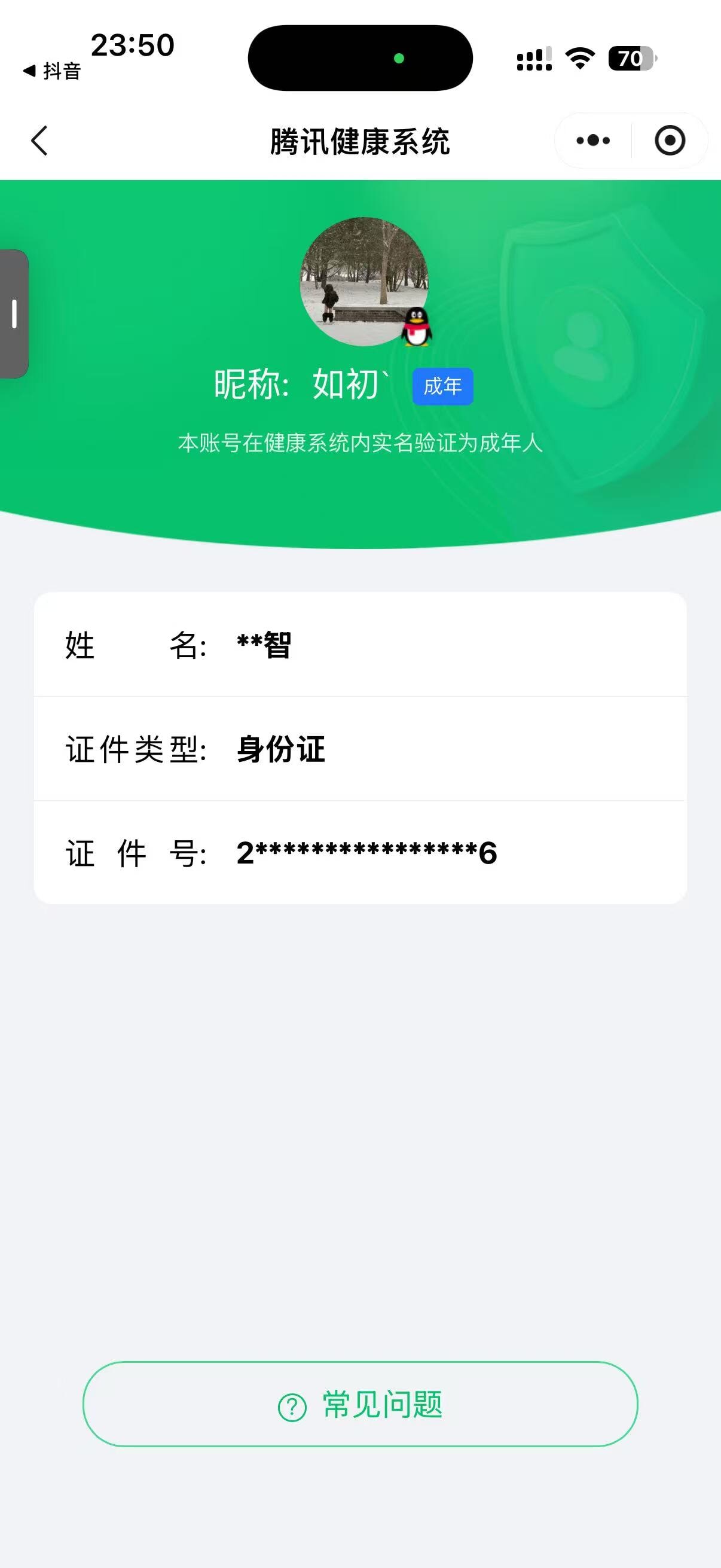 CFQM473948穿越火线账号详情图6