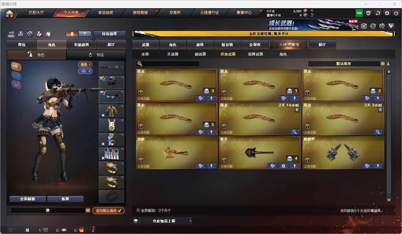 CFQM473955穿越火线账号详情图10