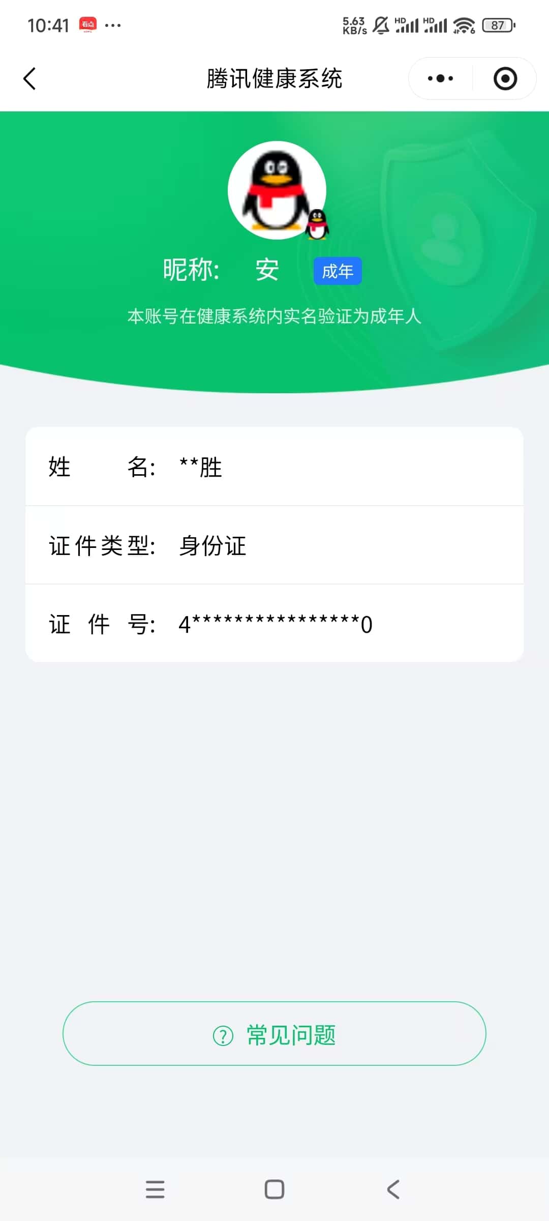 CFQM474085穿越火线账号详情图10