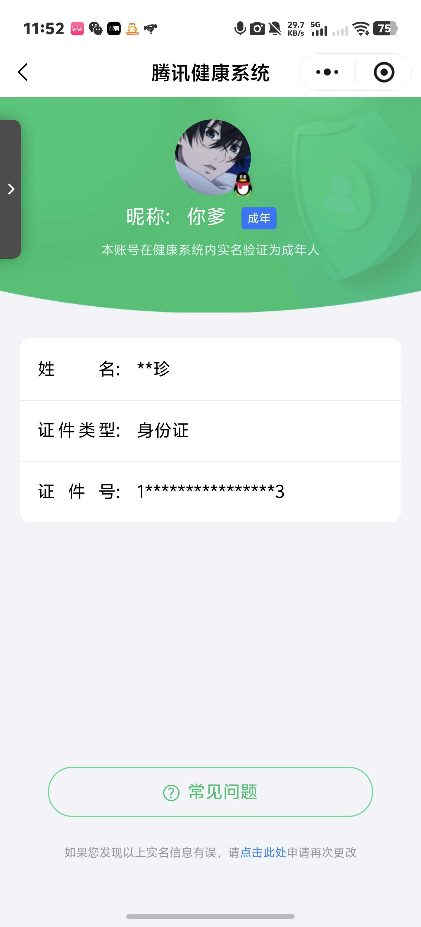 王者荣耀账号安卓QQ【精品号手慢无】皮206V8，王者印记4个，5按键，星币2208个，1无双，1点藏，11传说，敖隐，