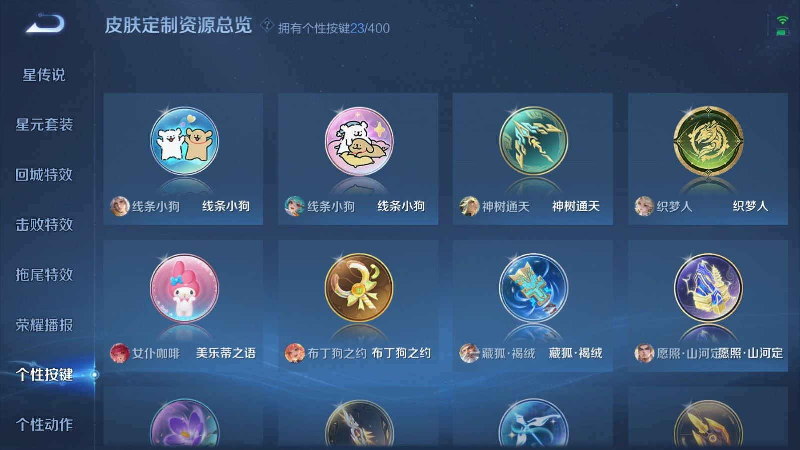 WZQM4330578王者荣耀账号详情图24