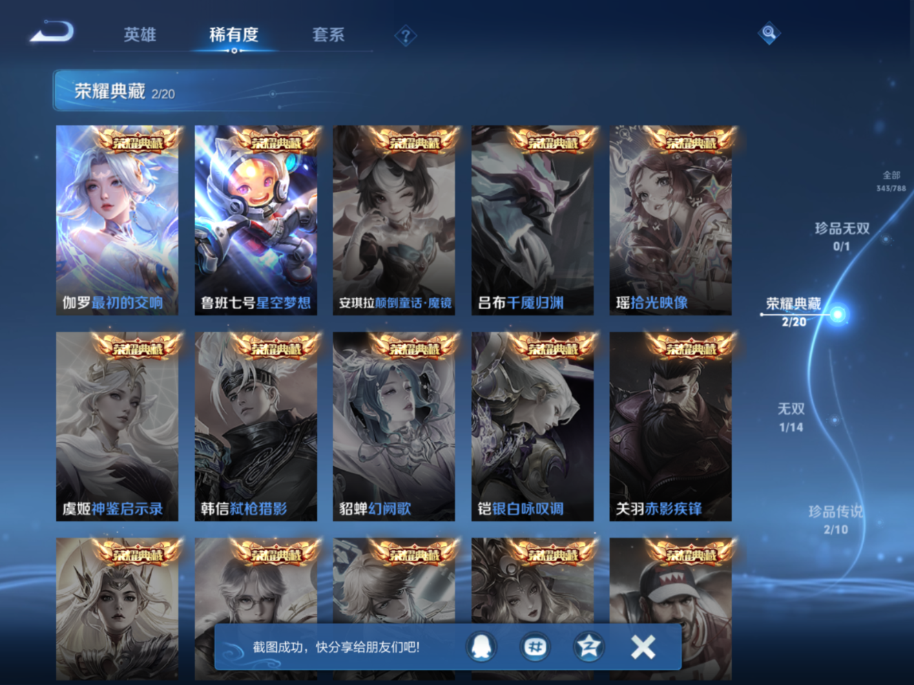 WZQM4326913王者荣耀账号详情图8