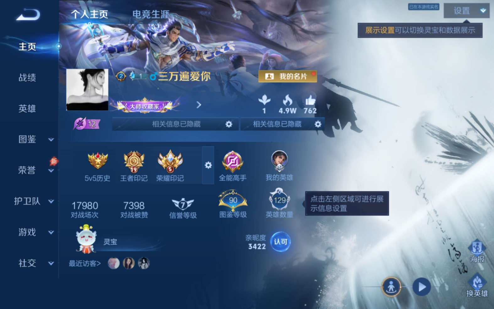 WZQM4331216王者荣耀账号详情图3