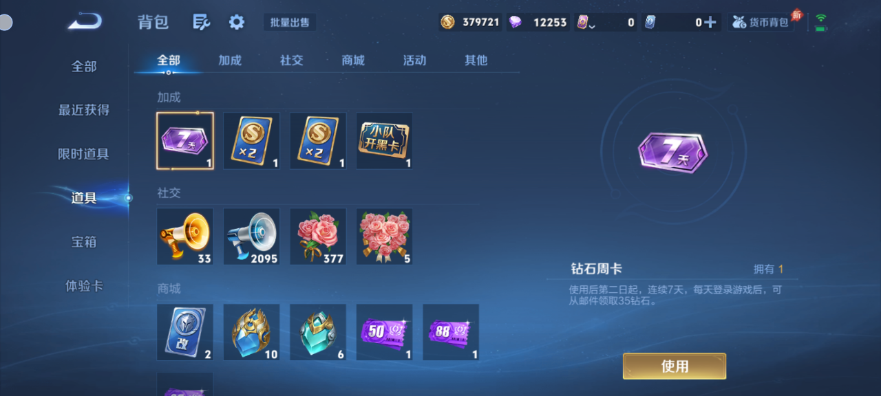 WZQM4326530王者荣耀账号详情图14