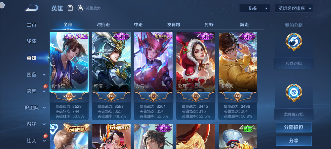 WZQM4326530王者荣耀账号详情图7