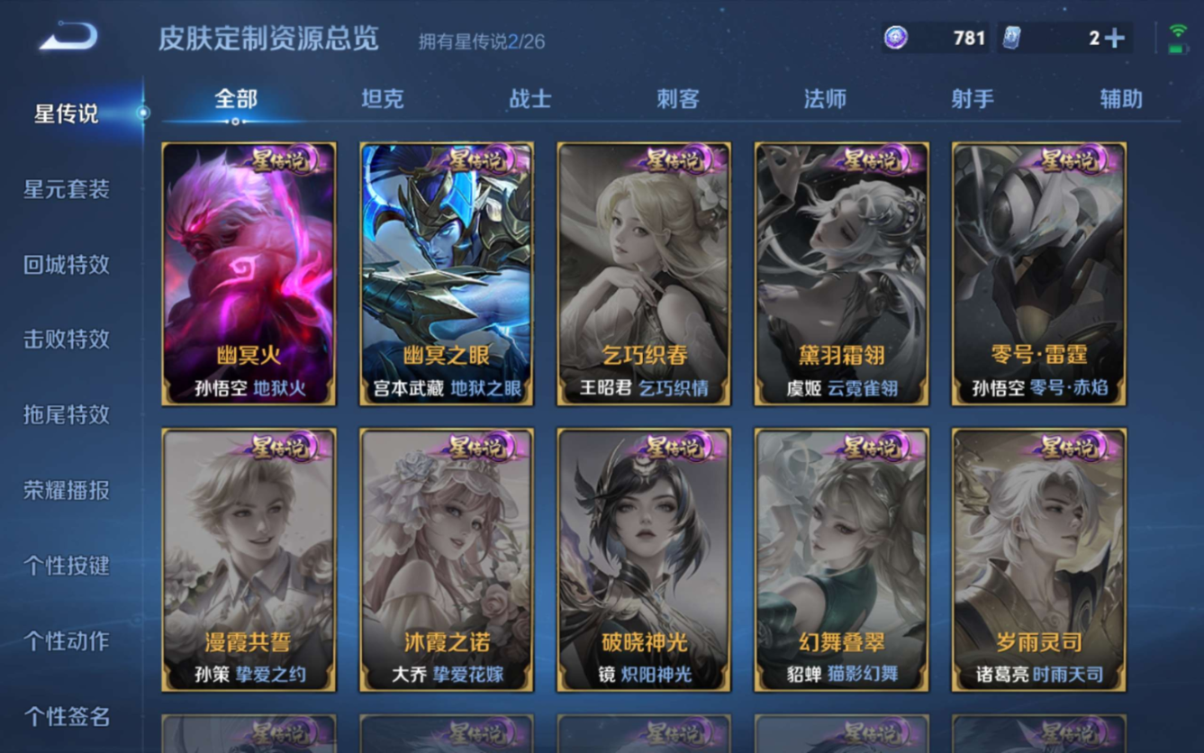 WZQM4331216王者荣耀账号详情图27