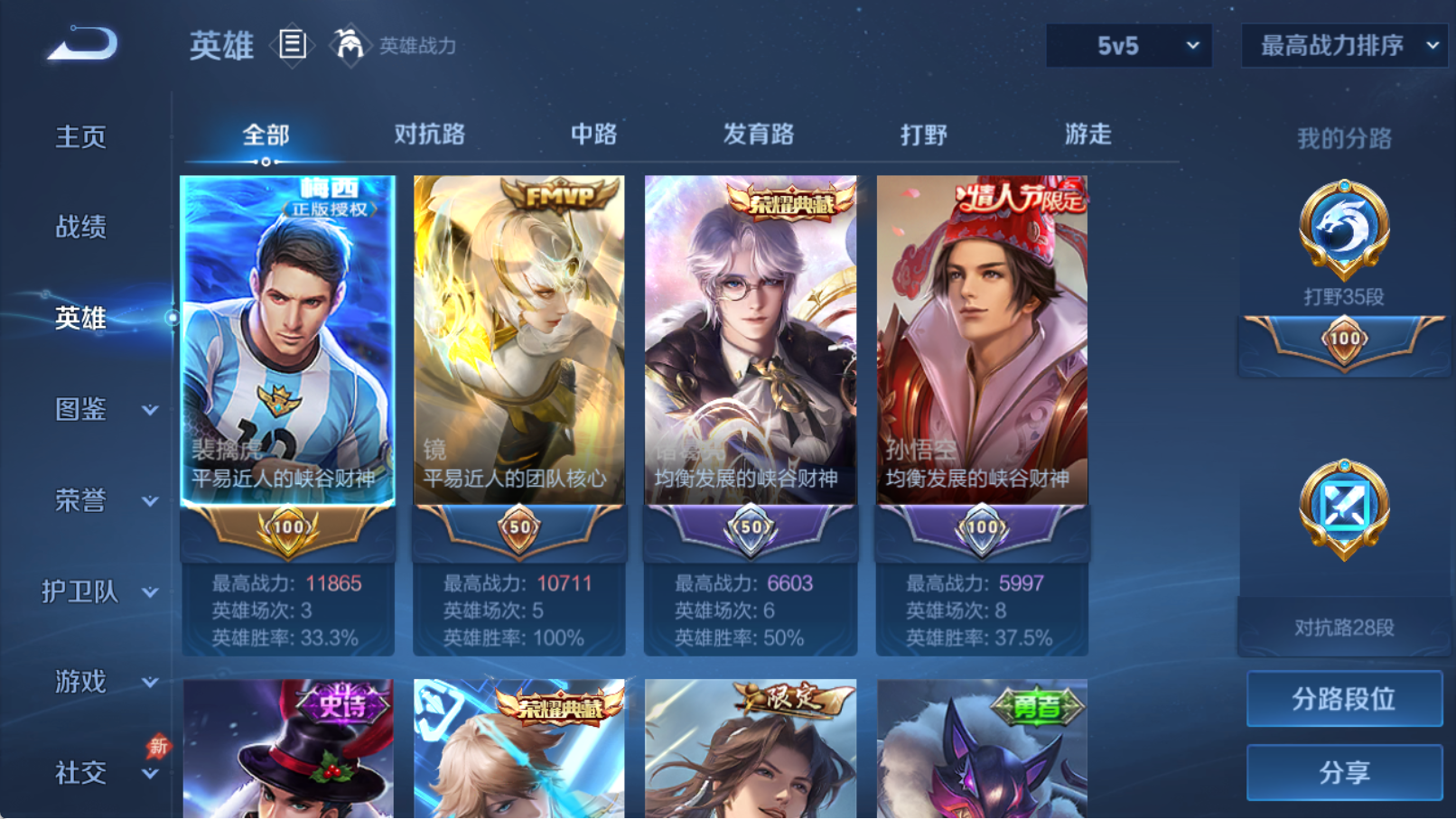 WZQM4326533王者荣耀账号详情图5