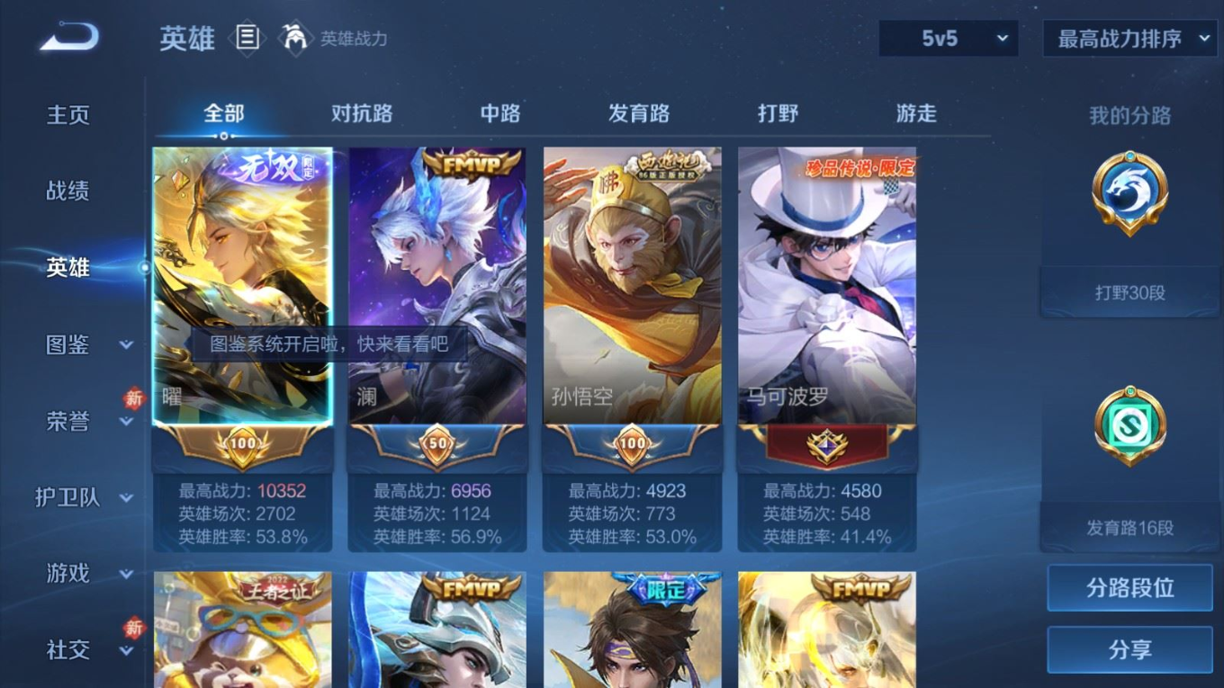 WZCMW4347319王者荣耀账号详情图3