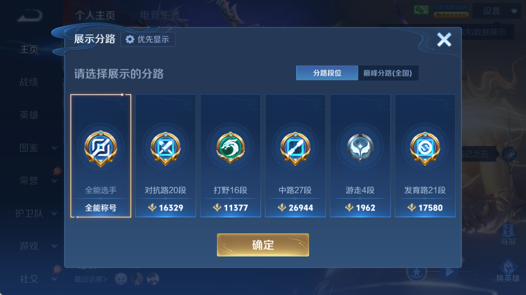 WZQM4327994王者荣耀账号详情图6