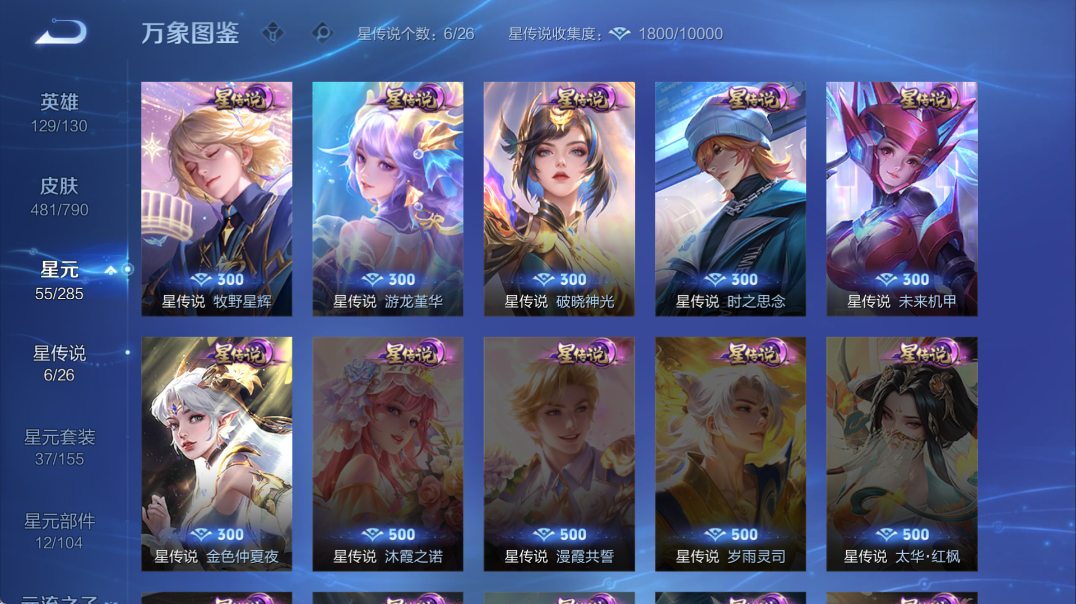 WZQM4328387王者荣耀账号详情图10