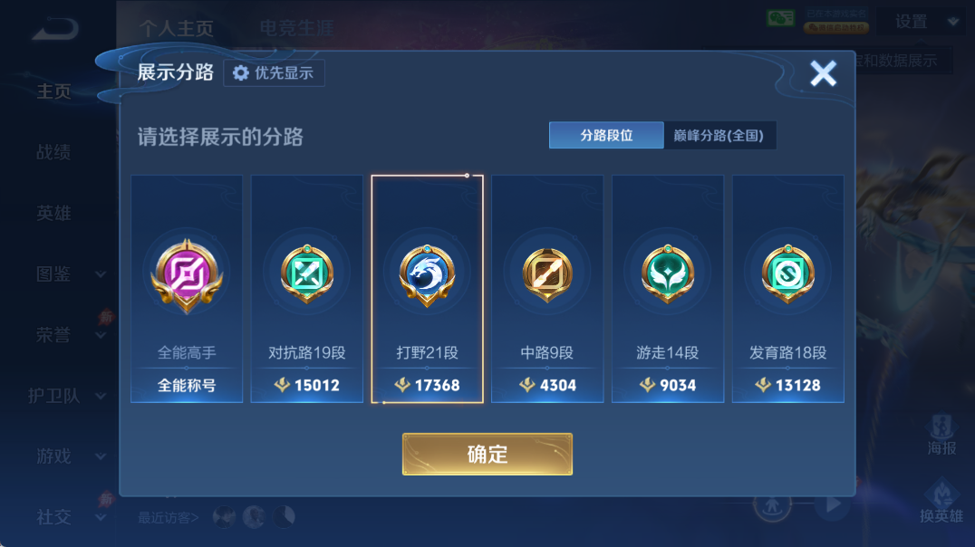 WZQM4328387王者荣耀账号详情图6