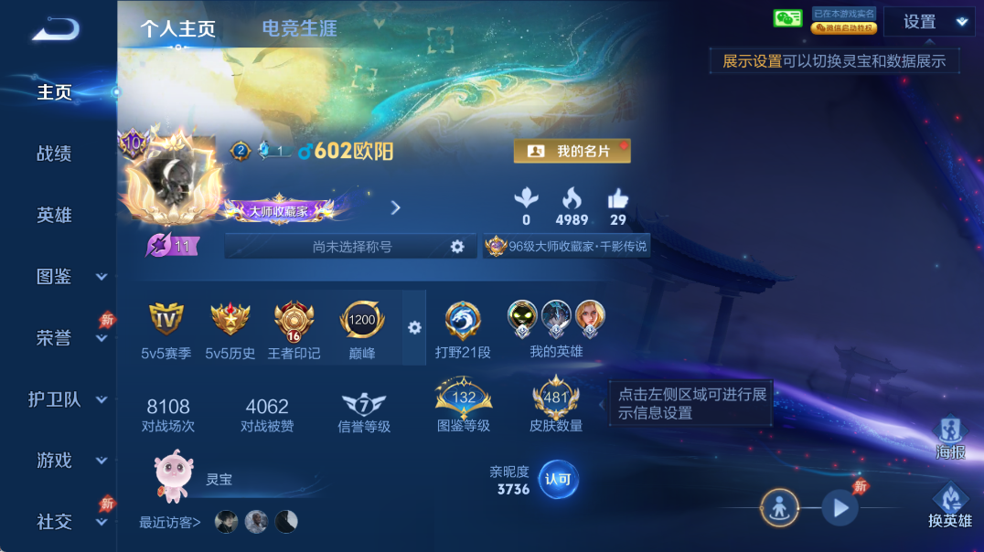 WZQM4328387王者荣耀账号详情图4