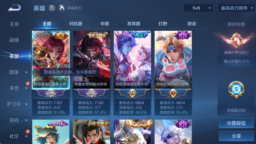 WZQM4328553王者荣耀账号详情图5