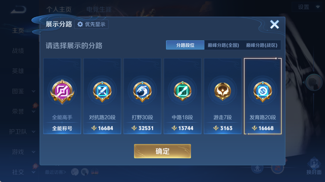 WZQM4328553王者荣耀账号详情图4