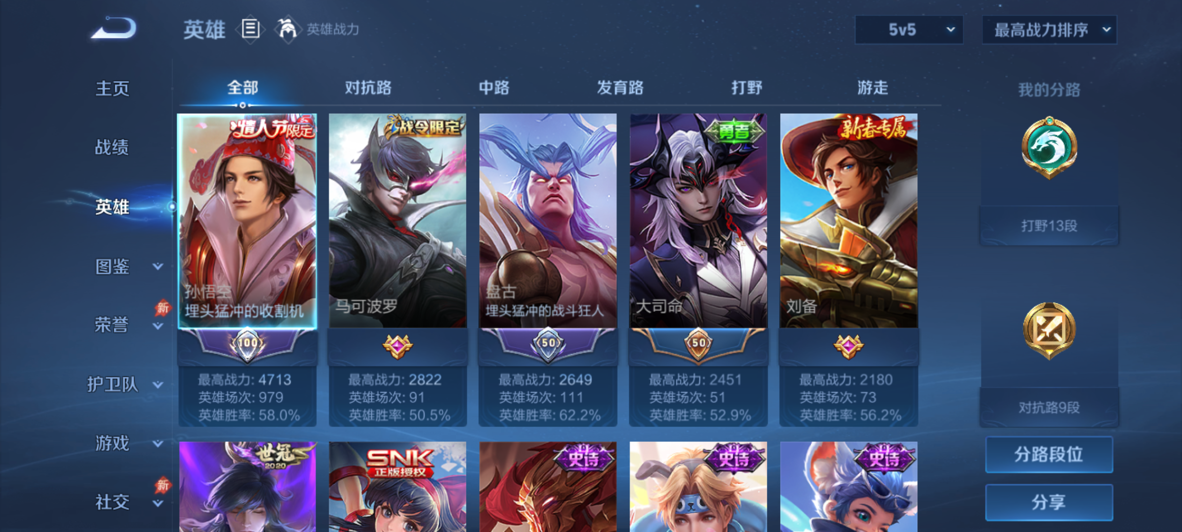 WZQM4326527王者荣耀账号详情图5