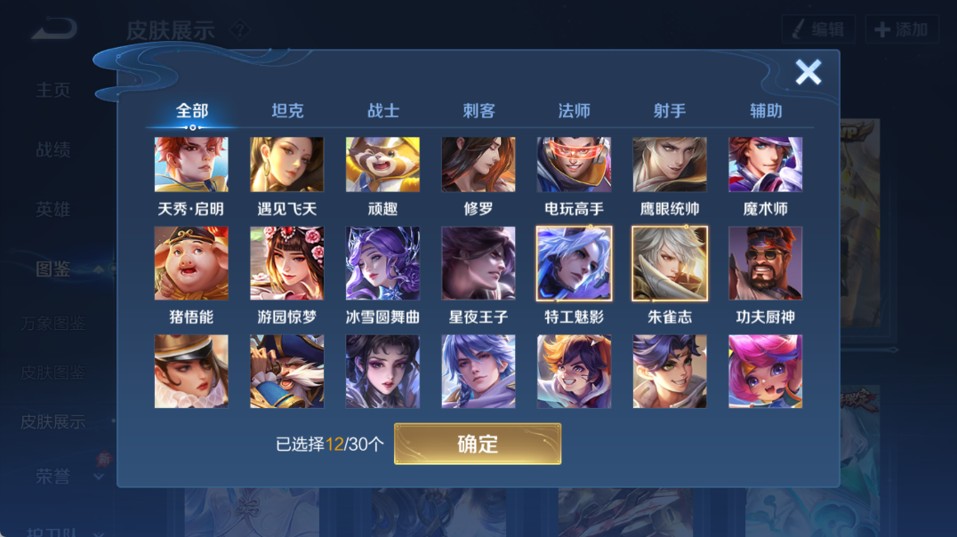 WZQM4326531王者荣耀账号详情图14