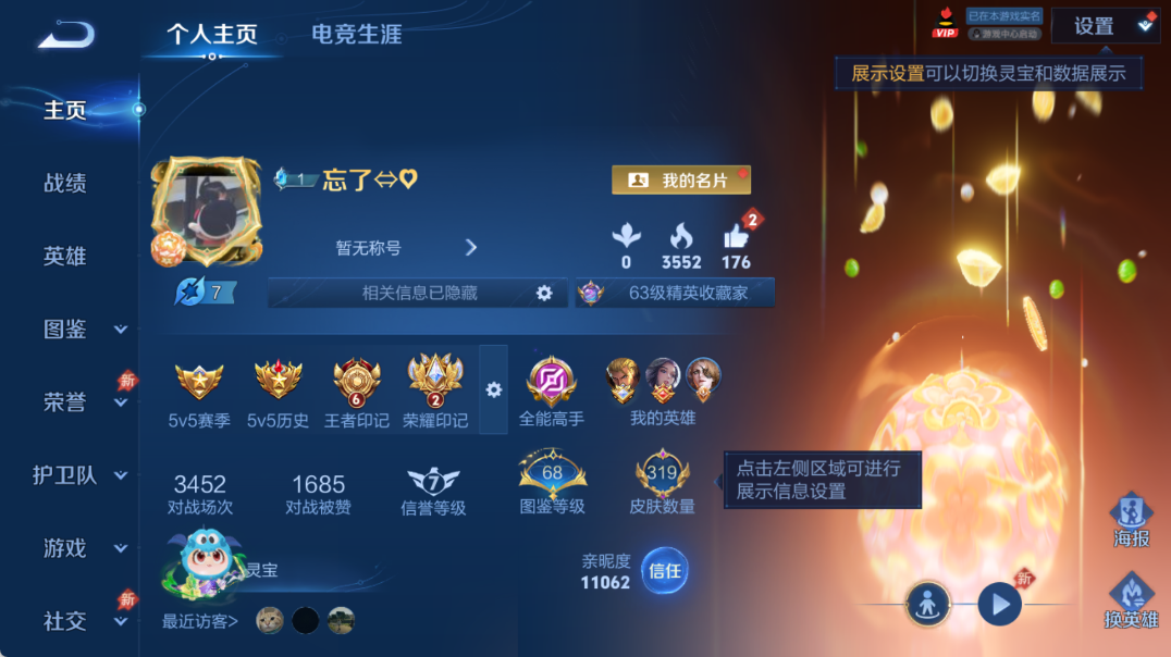 WZQM4326540王者荣耀账号详情图3