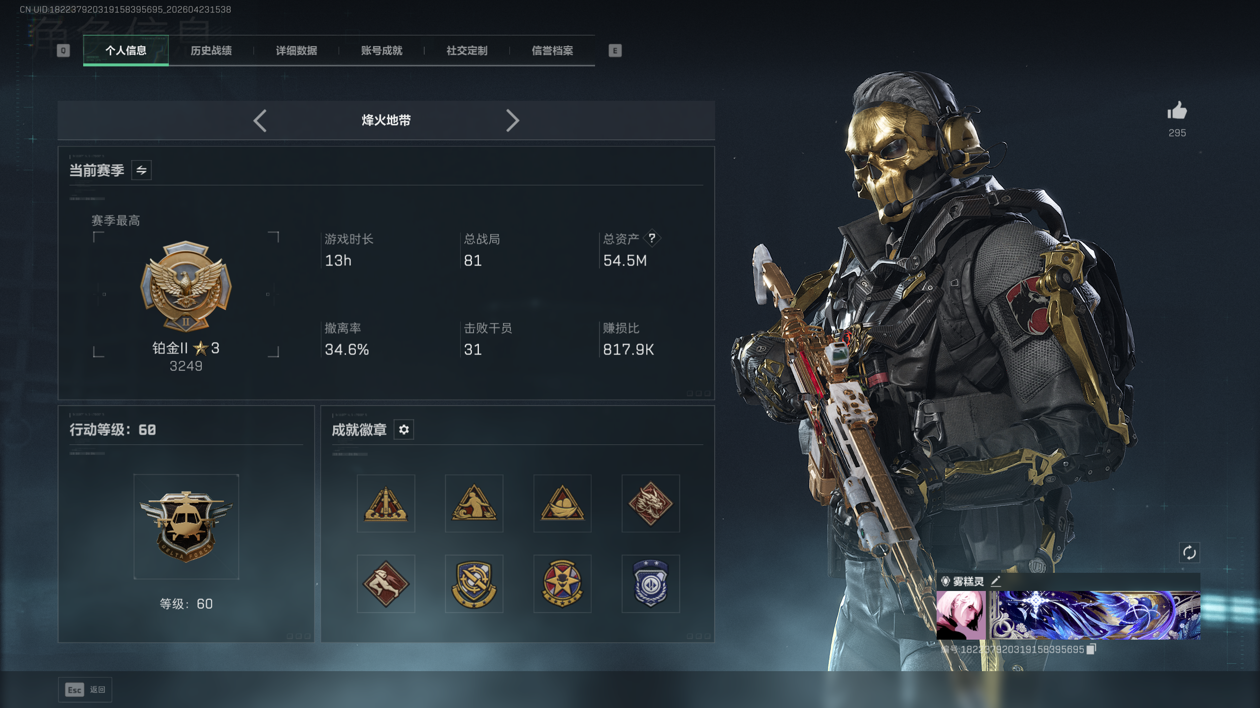 SJZQM4107505三角洲行动账号详情图6