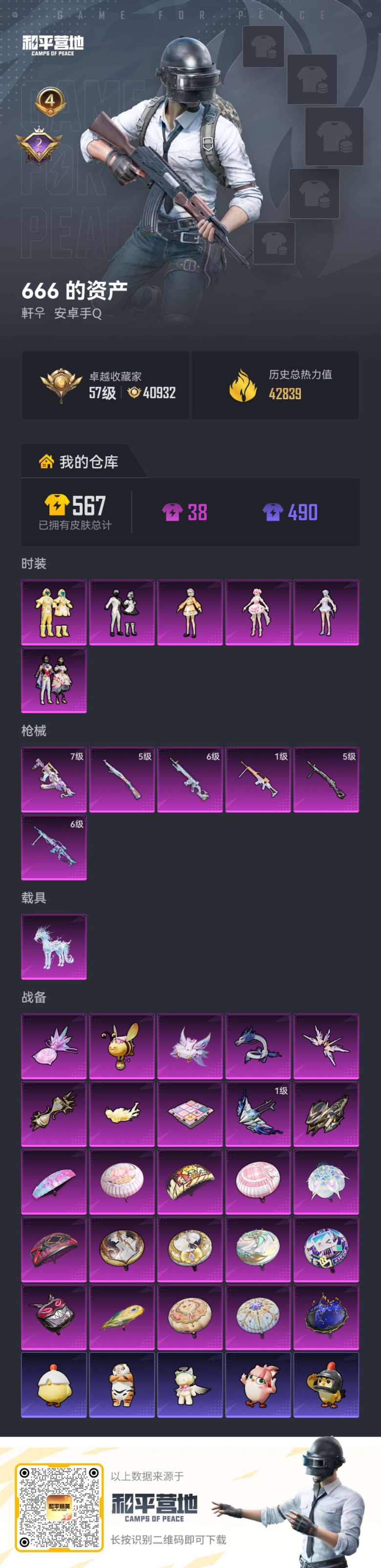 HPQM4187702和平精英账号详情图3