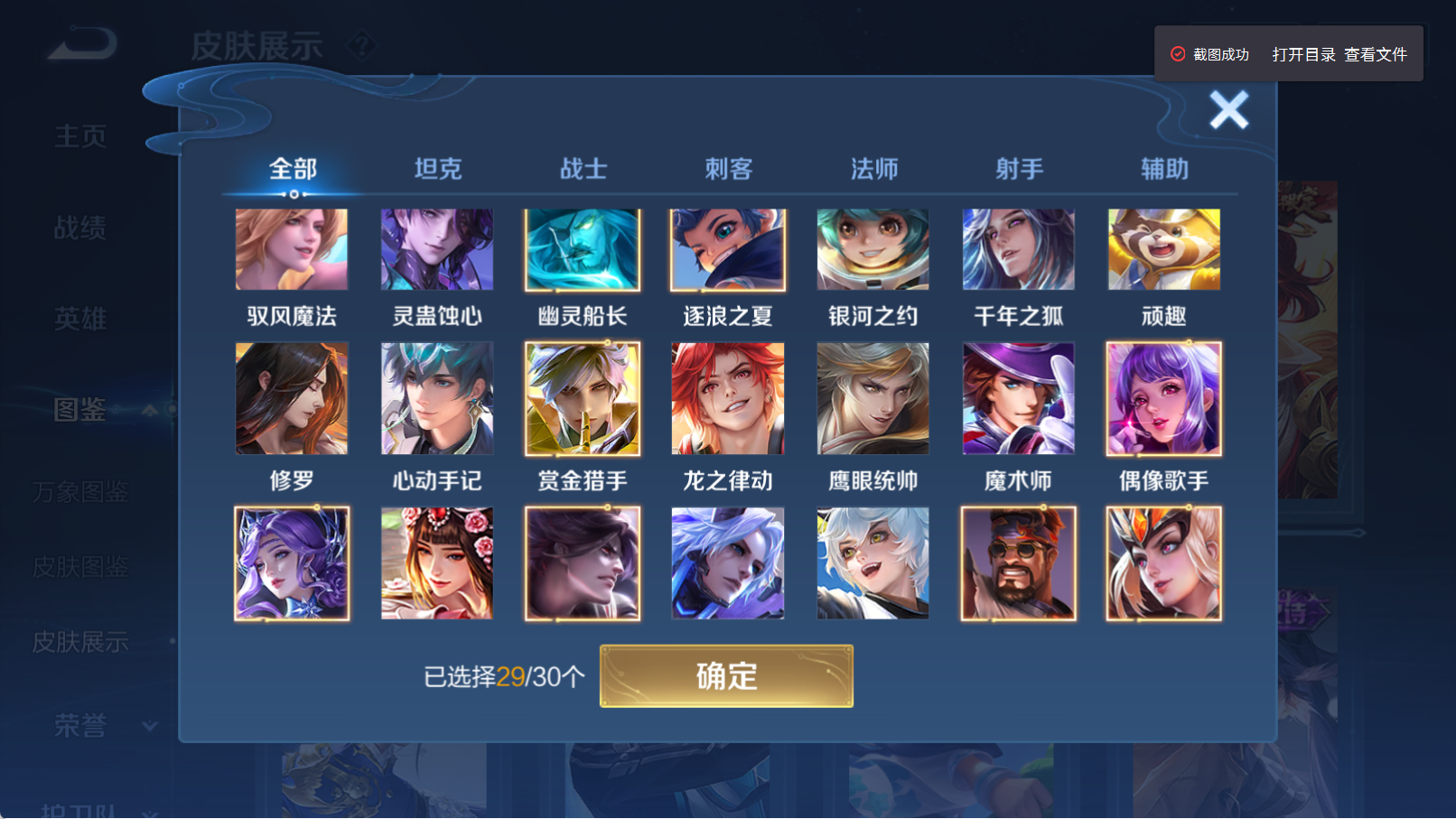 WZQM4326922王者荣耀账号详情图12