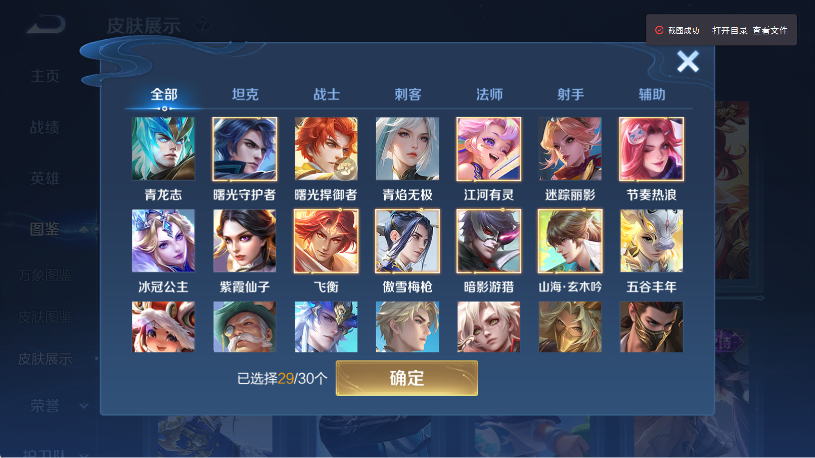 WZQM4326922王者荣耀账号详情图13